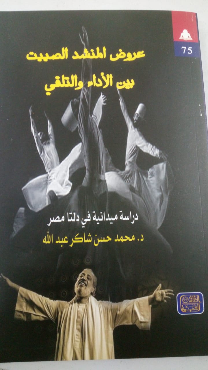 كتاب عروض المنشد الصييت