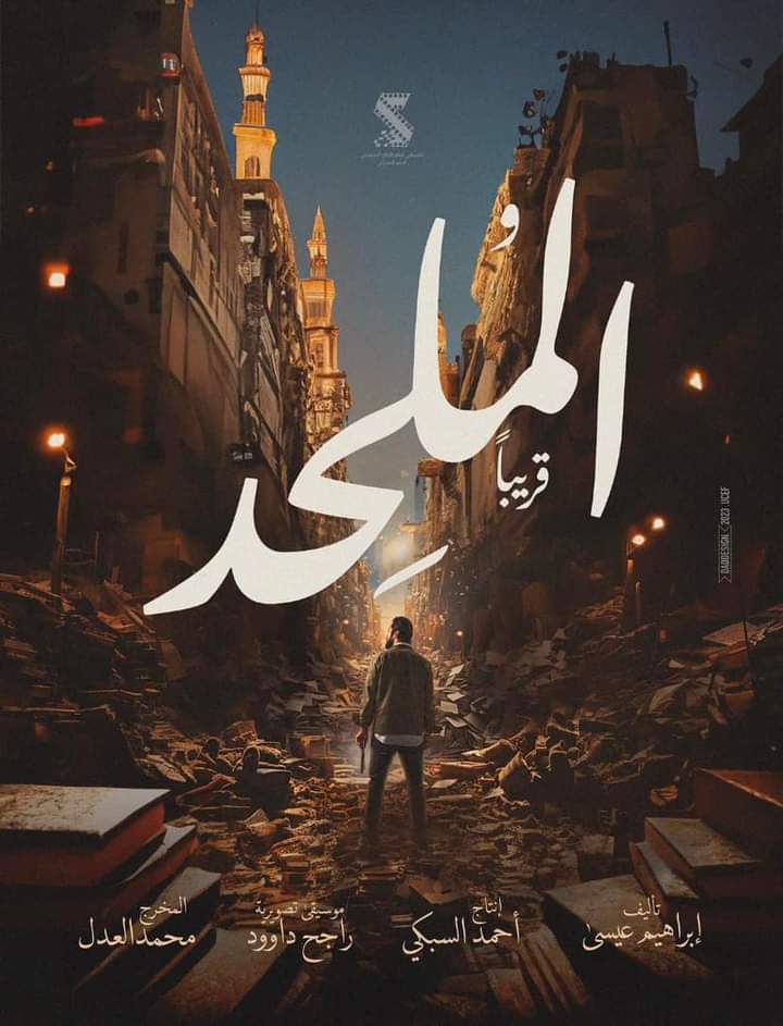 فيلم الملحد لـ أحمد حاتم