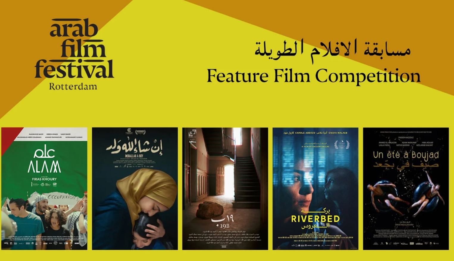 تفاصيل مهرجان روتردام للفيلم العربي