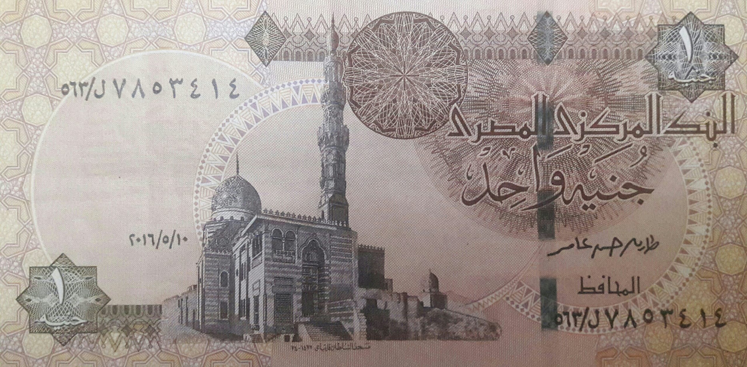 سعر الجنيه المصري أمام عملات دول بريكس