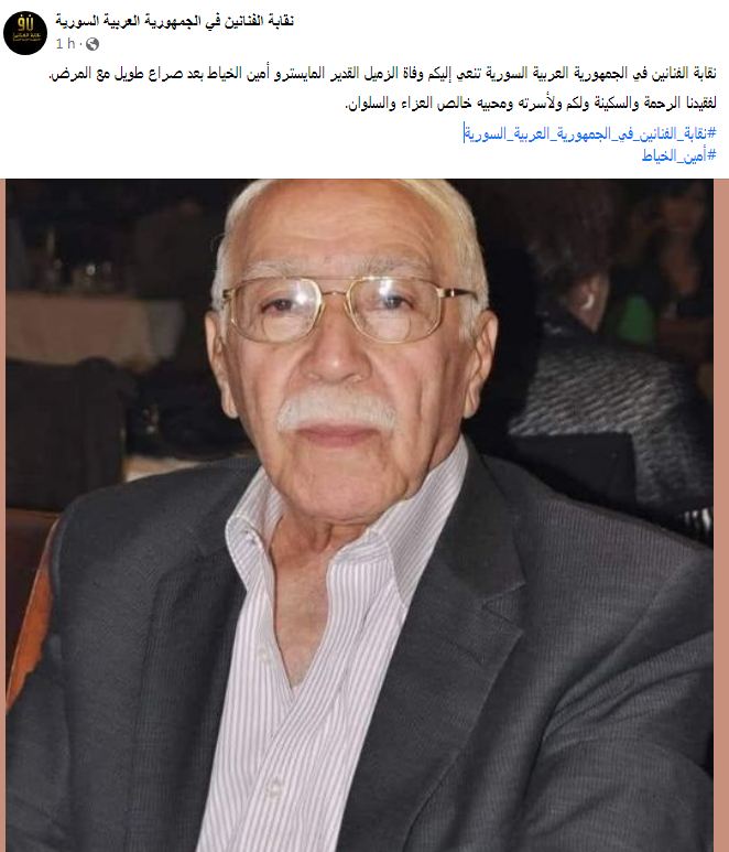 المايسترو أمين الخياط