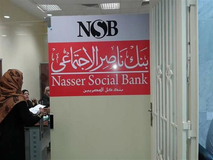 قرض بنك ناصر الاجتماعي