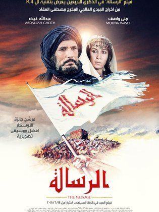 فيلم الرسالة