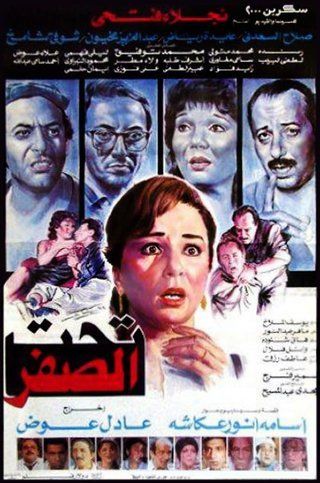 فيلم تحت الصفر