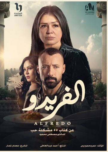 أحمد فهمي مسلسل الفريدو