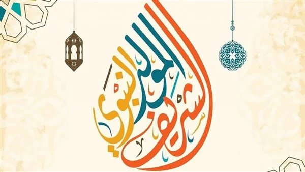 رسائل تهنئة بمناسبة المولد النبوي 