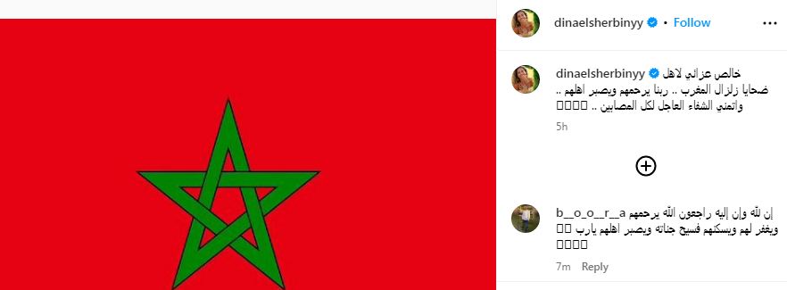 دينا الشربيني تعزي أسر ضحايا زلزال المغرب