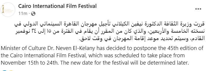 تأجيل مهرجان القاهرة السينمائي