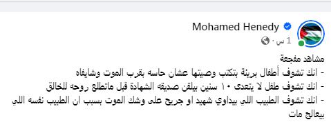 محمد هنيدي يدعم فلسطين