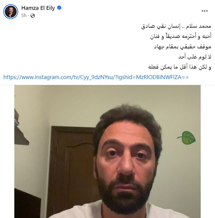 حمزة العيلي يدعم محمد سلام