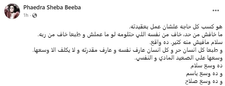 فيدرا تشيد بموقف محمد سلام