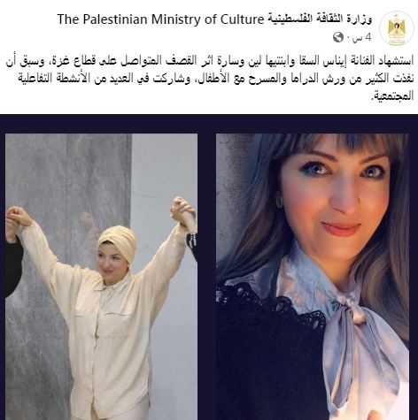 استشهاد الفنانة الفلسطينية إيناس السقا وابنتيها