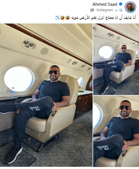 أحمد سعد في طائرة خاصة