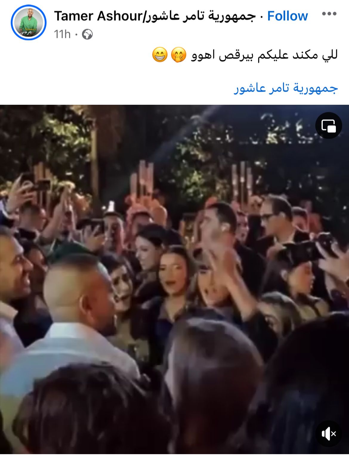 تفاعل الجمهور مع زفاف تامر عاشور ونانسي نور