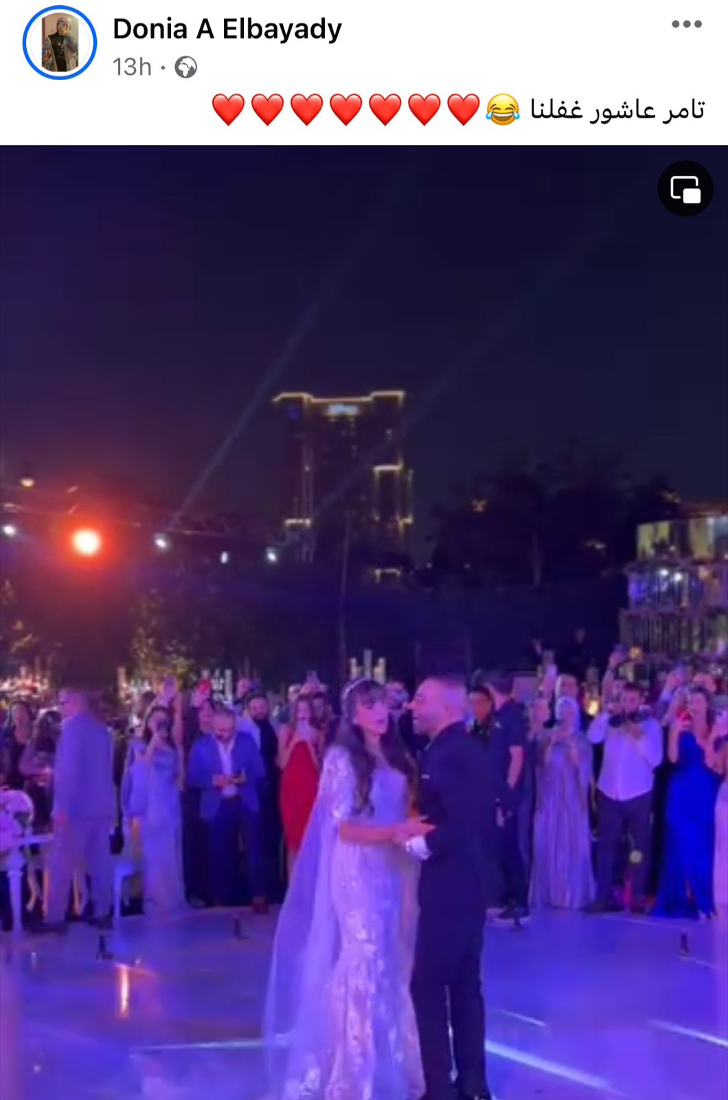 تفاعل الجمهور مع زفاف تامر عاشور ونانسي نور