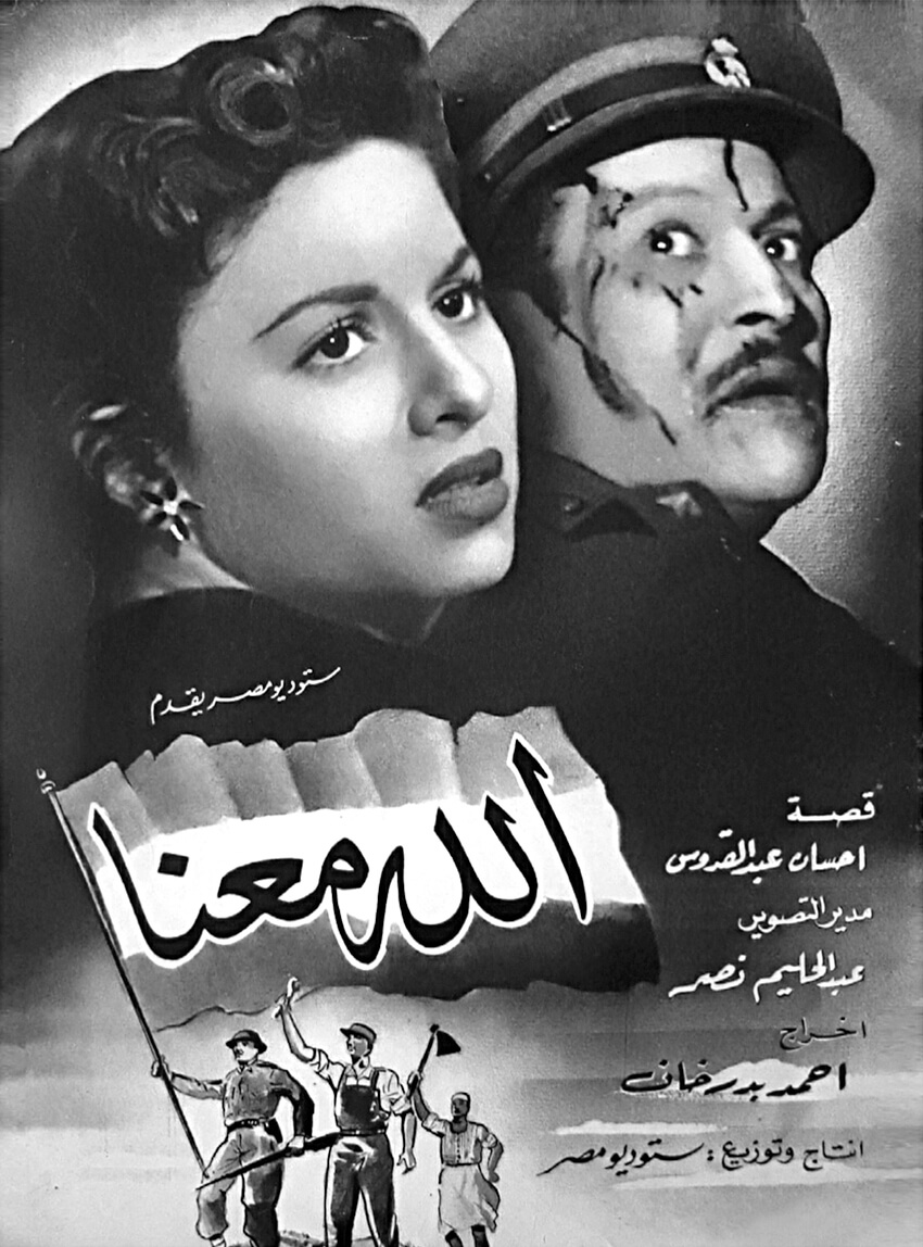 فيلم الله معنا