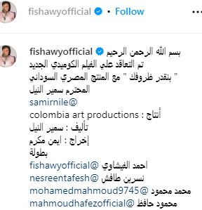 فيلم أحمد الفيشاوي الجديد