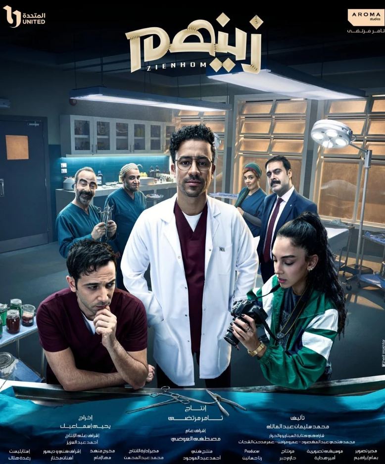 مسلسل زينهم بطولة أحمد داود