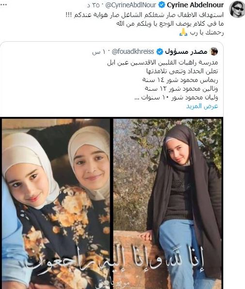سيرين عبد النور تعلق على استشهاد أطفال