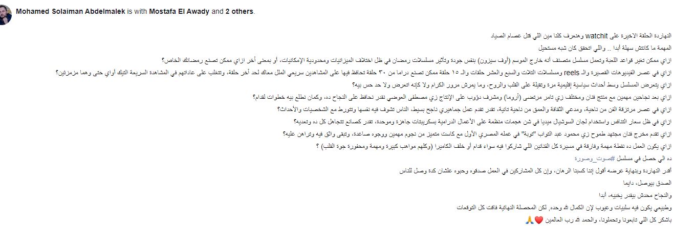 مؤلف مسلسل صوت وصورة