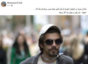 ماندو العدل ينعى صلاح رمزي