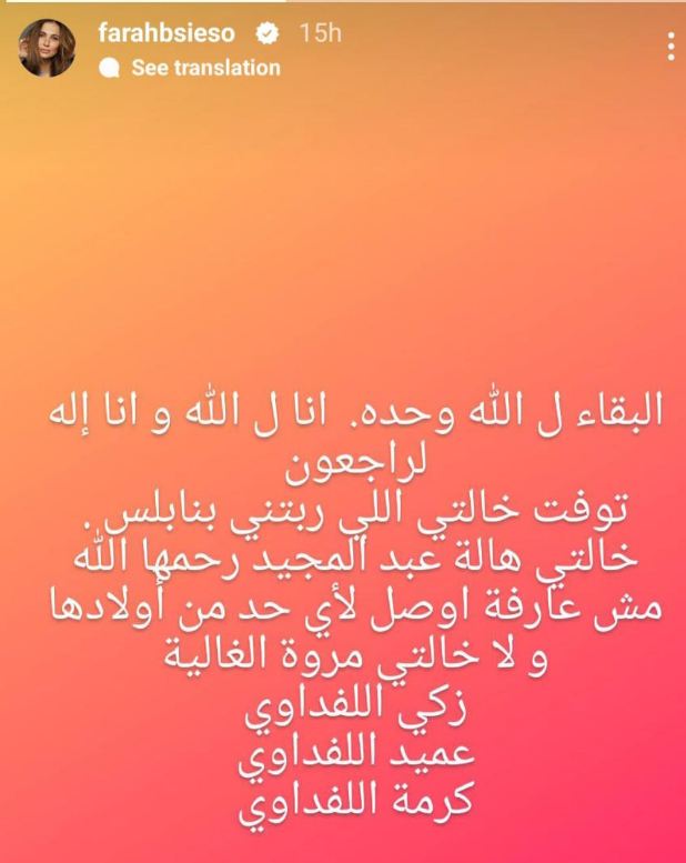 استشهاد خالة فرح بسيسو