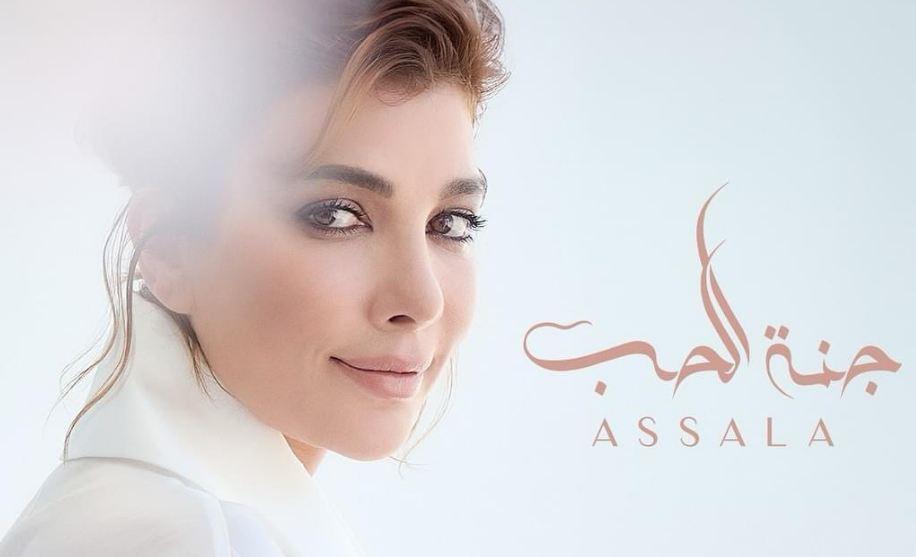 أصالة أغنية جنة الحب