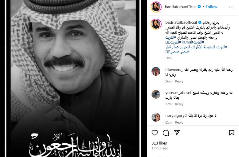 نجوم الفن ينعون أمير الكويت