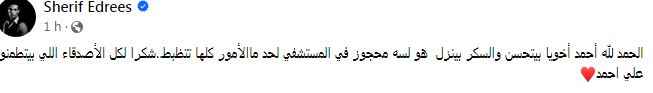 شريف إدريس يكشف حالة أحمد البدري