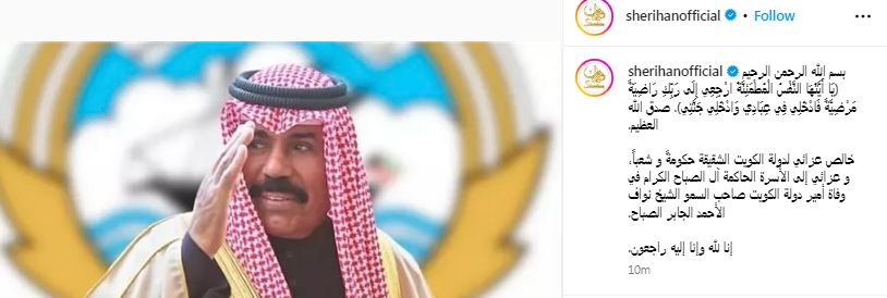 نجوم الفن ينعون أمير الكويت