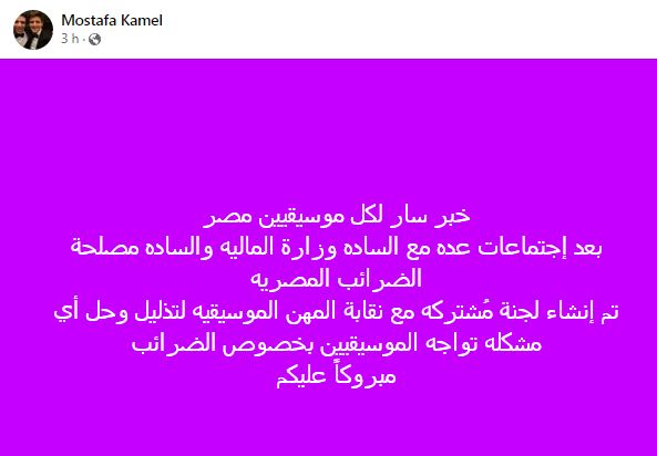 قرار مصطفى كامل بشأن ضرائب الموسيقيين