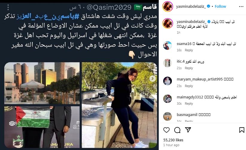 حقيقة زيارة ياسمين عبد العزيز إلى تل أبيب