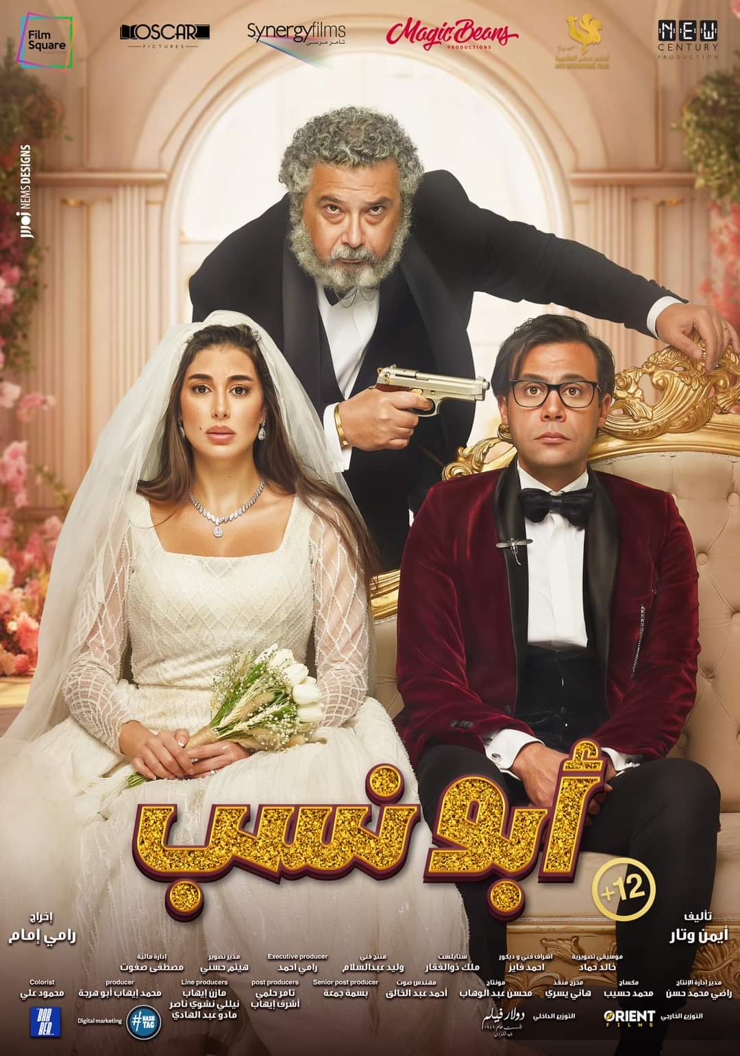 فيلم «أبو نسب»