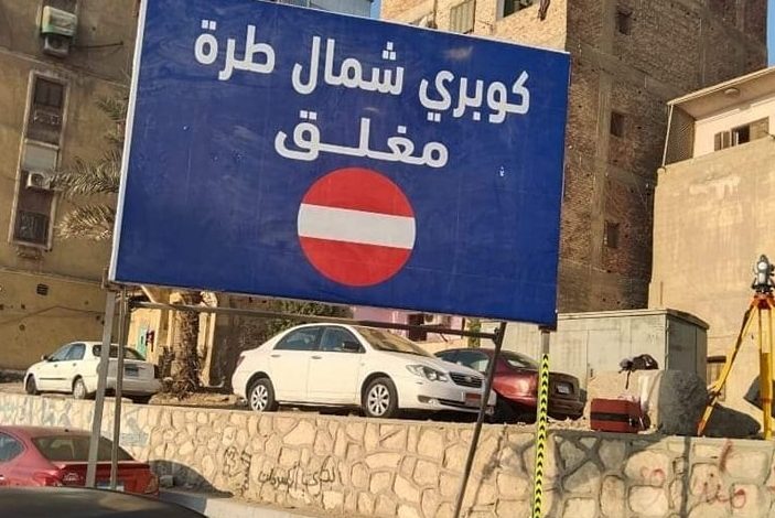 كوبري شمال طرة