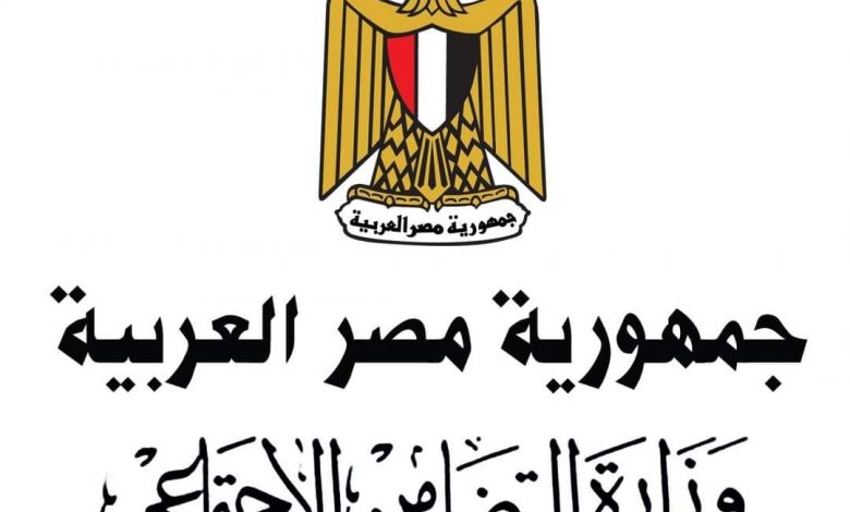 وزارة التضامن