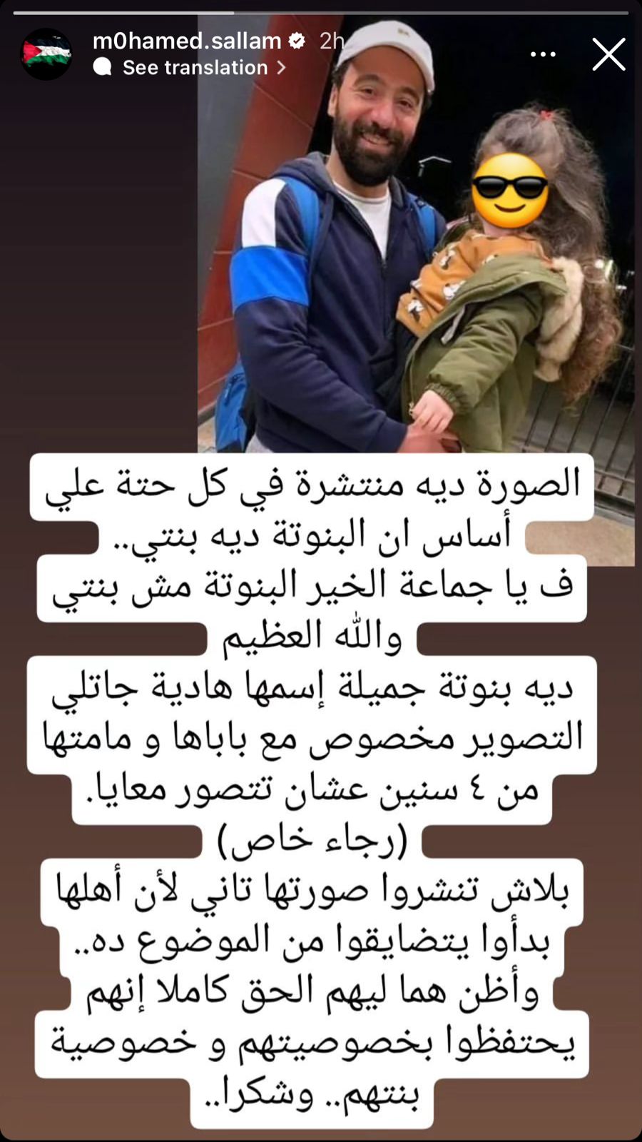 محمد سلام وصورة ابنته