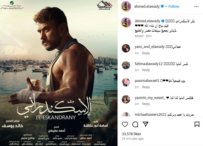 أحمد العوضي فيلم الإسكندراني