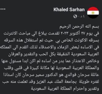 سرقة صفحة خالد سرحان