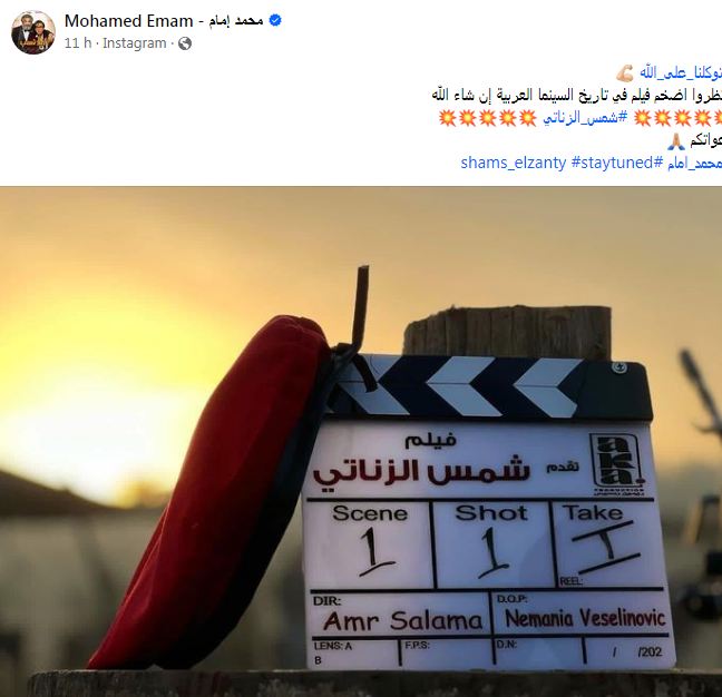 محمد إمام فيلم شمس الزناتي