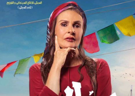 يسرا فيلم ليلة العيد