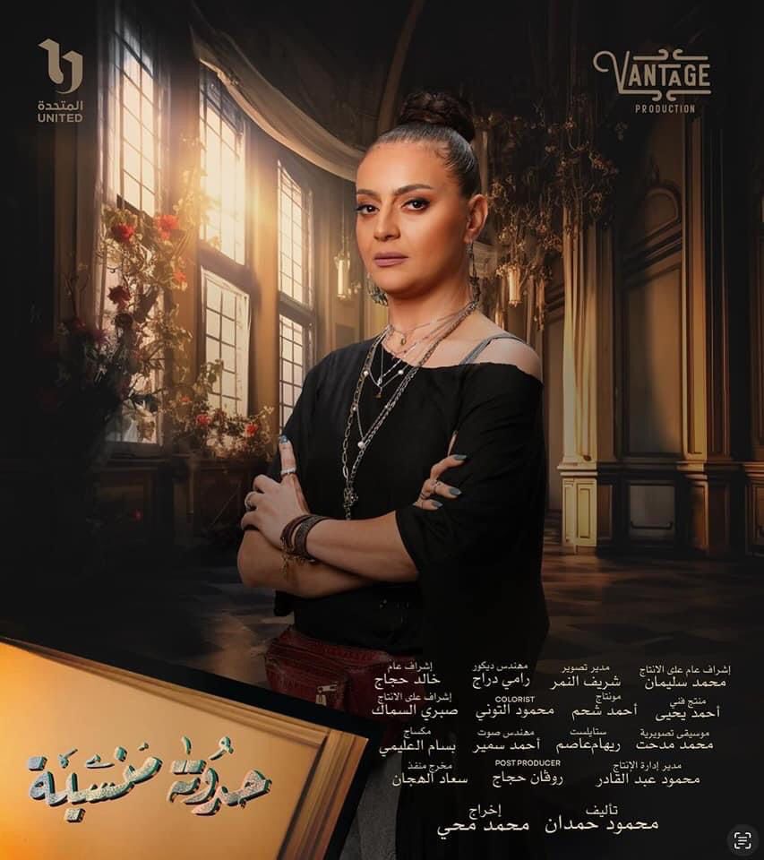 هبة عبد الغني مسلسل حدوتة منسية