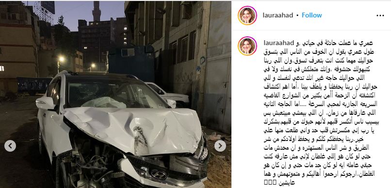 حادث لورا عماد طليقة شريف منير