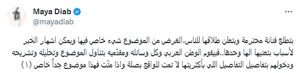 مايا دياب تعلق على طلاق ياسمين عبد العزيز وأحمد العوضي