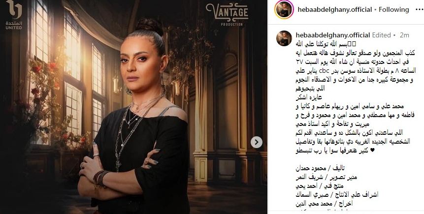 هبة عبد الغني مسلسل حدوتة منسية