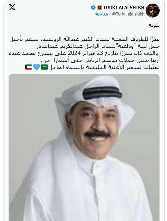 عبدالله الرويشد