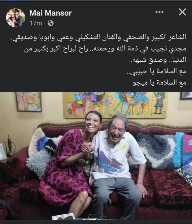 وفاة الشاعر مجدي نجيب