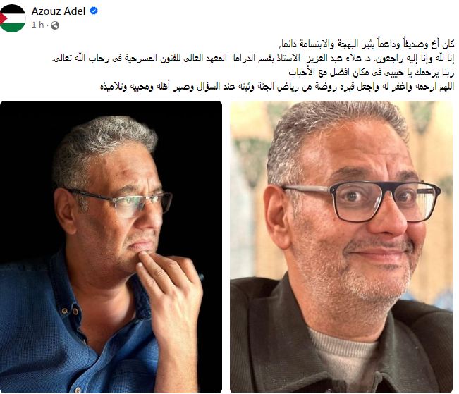 وفاة علاء عبدالعزيز الأستاذ بالمعهد العالي للفنون المسرحية