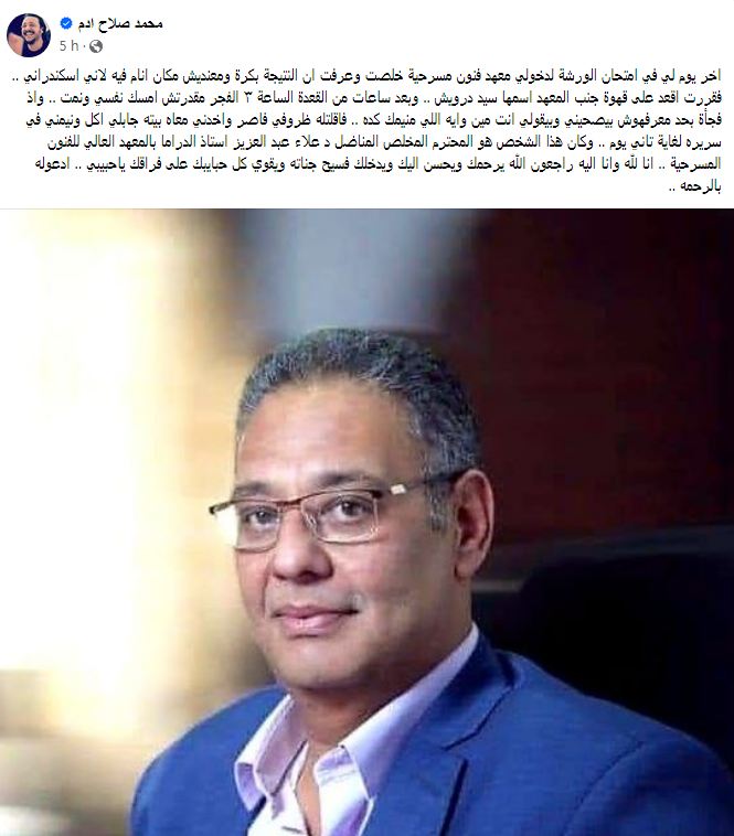 وفاة الكاتب المسرحي الدكتور علاء عبد العزيز