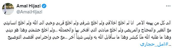 رد أمل حجازي على انتقادات خلعها الحجاب