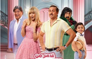 فيلم فاصل من اللحظات اللذيذة